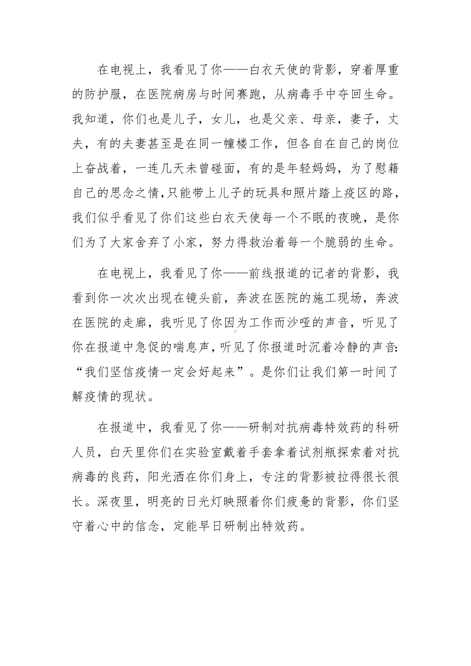 疫情防控知识内容心得体会（通用15篇）.docx_第3页