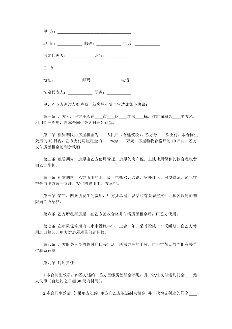 （实用合同）-房屋租赁合同（03）.docx_第1页