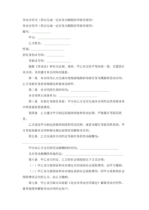 （实用合同书）-劳动合同书（供以完成一定任务为期限的导游员使用）.docx