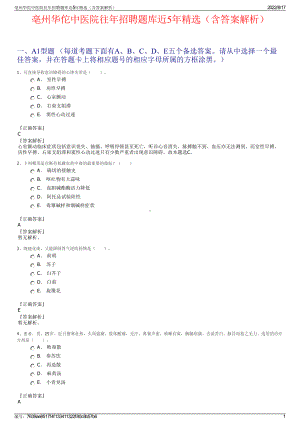 亳州华佗中医院往年招聘题库近5年精选（含答案解析）.pdf