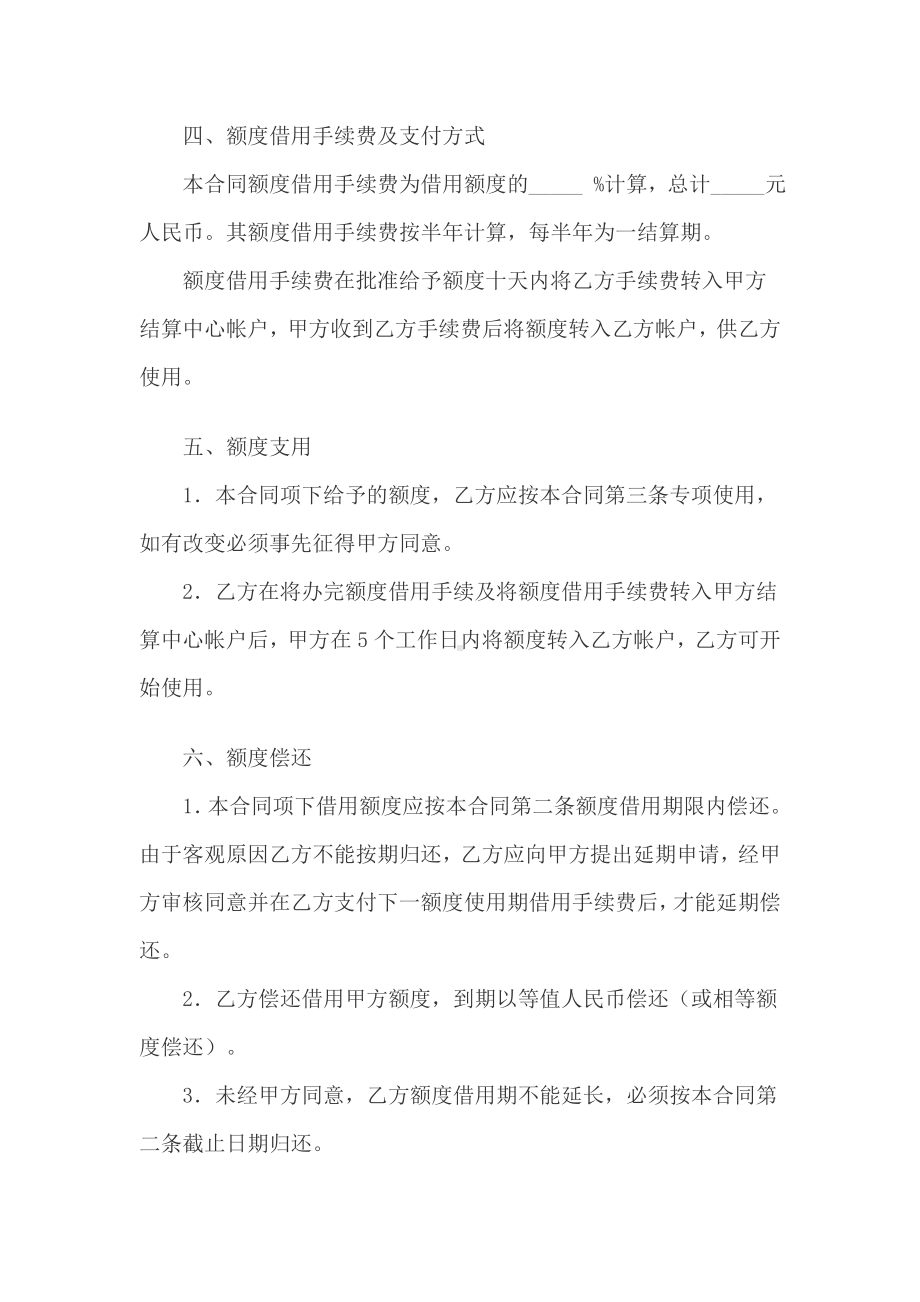 （实用合同）-额度借用合同书.docx_第2页