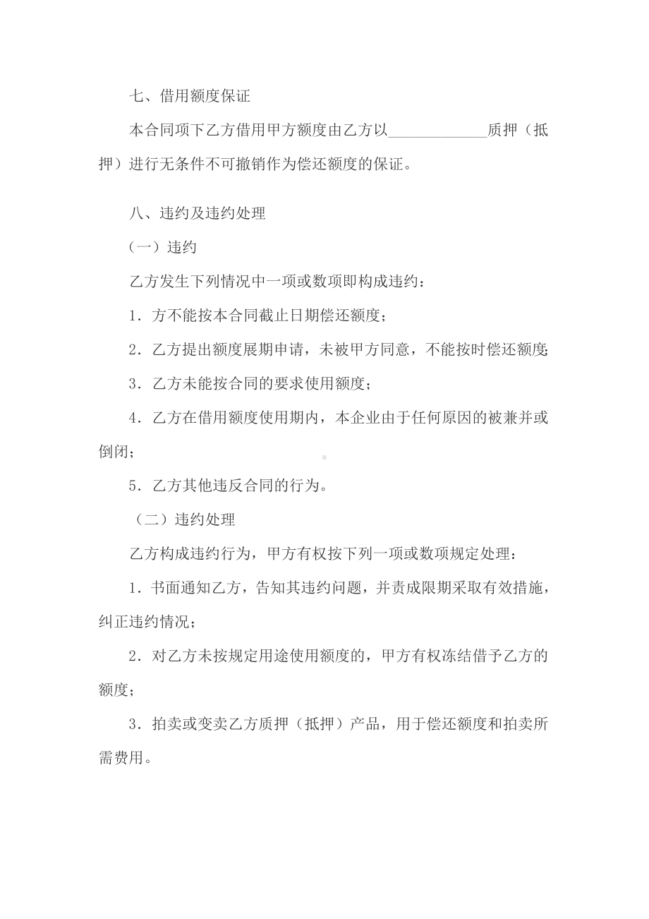 （实用合同）-额度借用合同书.docx_第3页