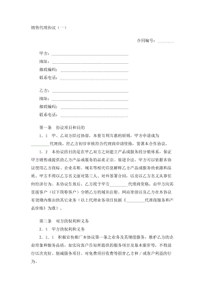 （实用合同）-销售代理协议书（02）.docx