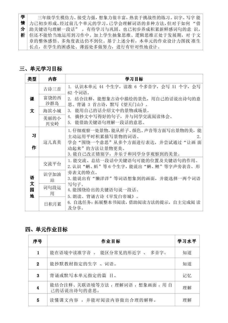 [信息技术2.0微能力]：小学三年级语文上（第六单元）海滨小城-中小学作业设计大赛获奖优秀作品-《义务教育语文课程标准（2022年版）》.pdf_第3页