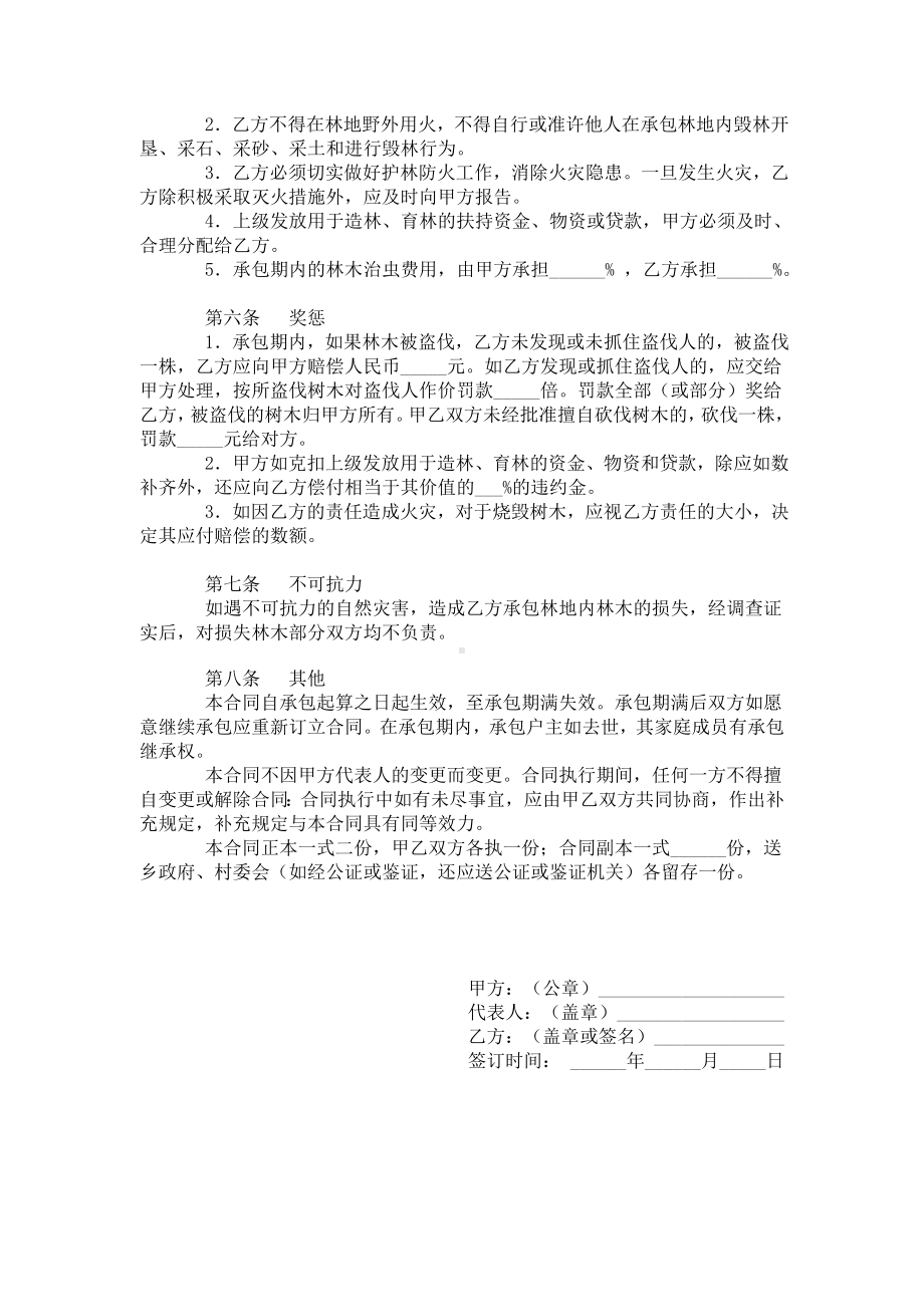 （实用合同）-国内林地承包合同书.docx_第2页