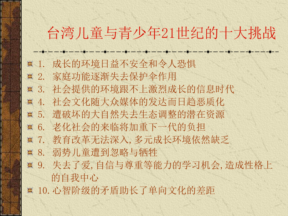 企管资料-情绪障碍的认识与辅导策略课件.pptx_第3页