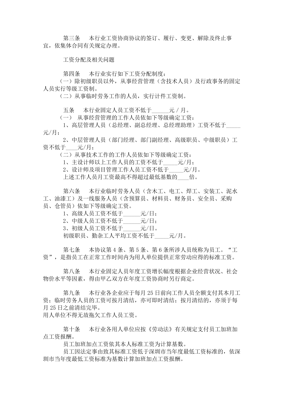 （实用合同）-某某市装饰行业工资协商协议书.docx_第2页