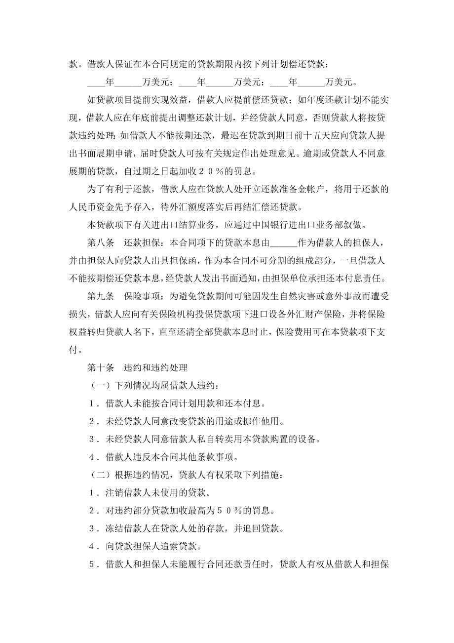 （实用合同书）-固定资产外汇借贷协议样本.docx_第2页