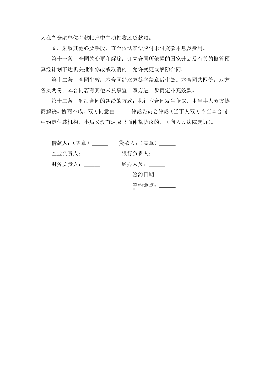 （实用合同书）-固定资产外汇借贷协议样本.docx_第3页