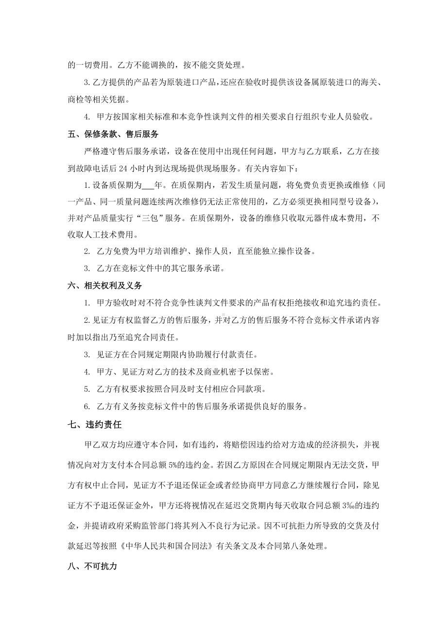 （实用合同）-设备谈判采购合同样本01.docx_第2页