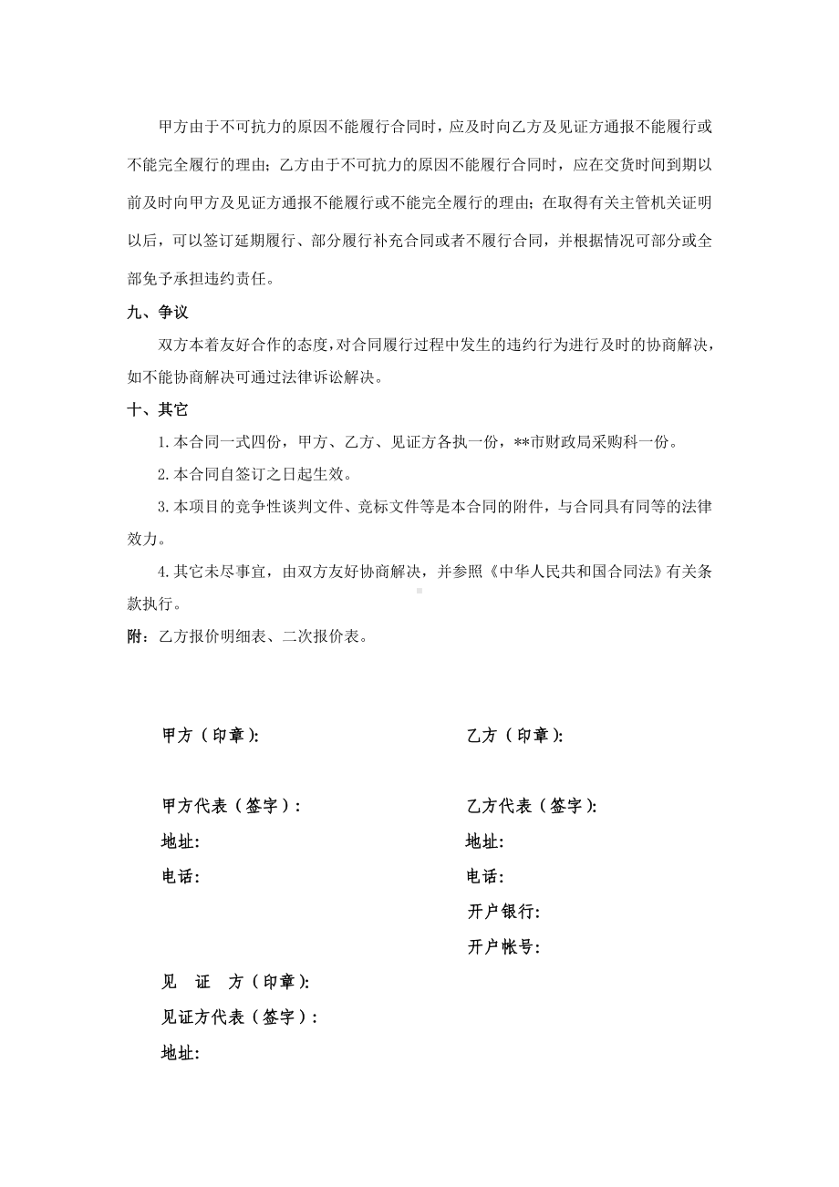 （实用合同）-设备谈判采购合同样本01.docx_第3页