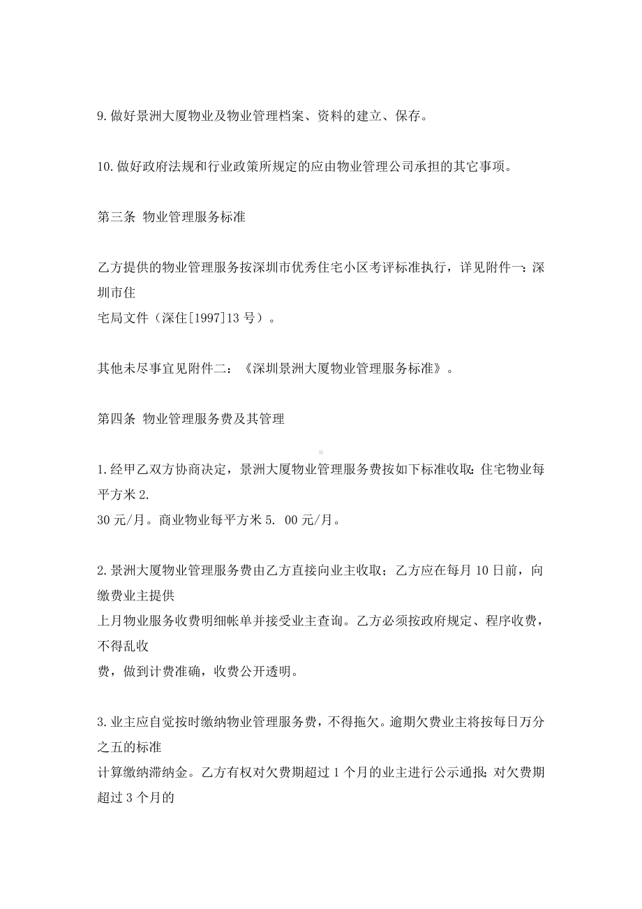 （实用合同）-某大厦物业管理服务合同书范本.docx_第3页