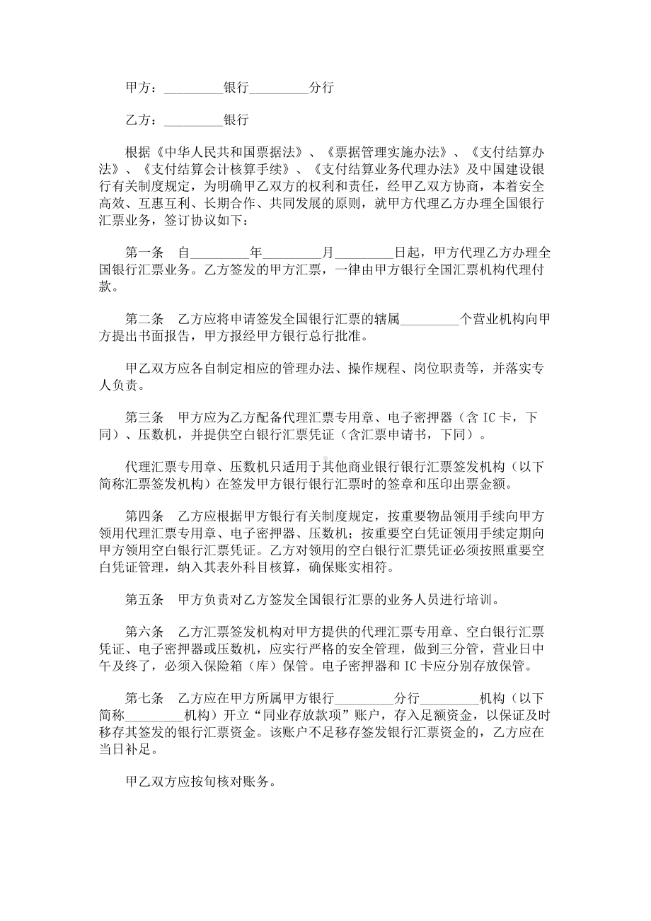 （实用合同书）-代理其他银行办理汇票业务协议.docx_第1页