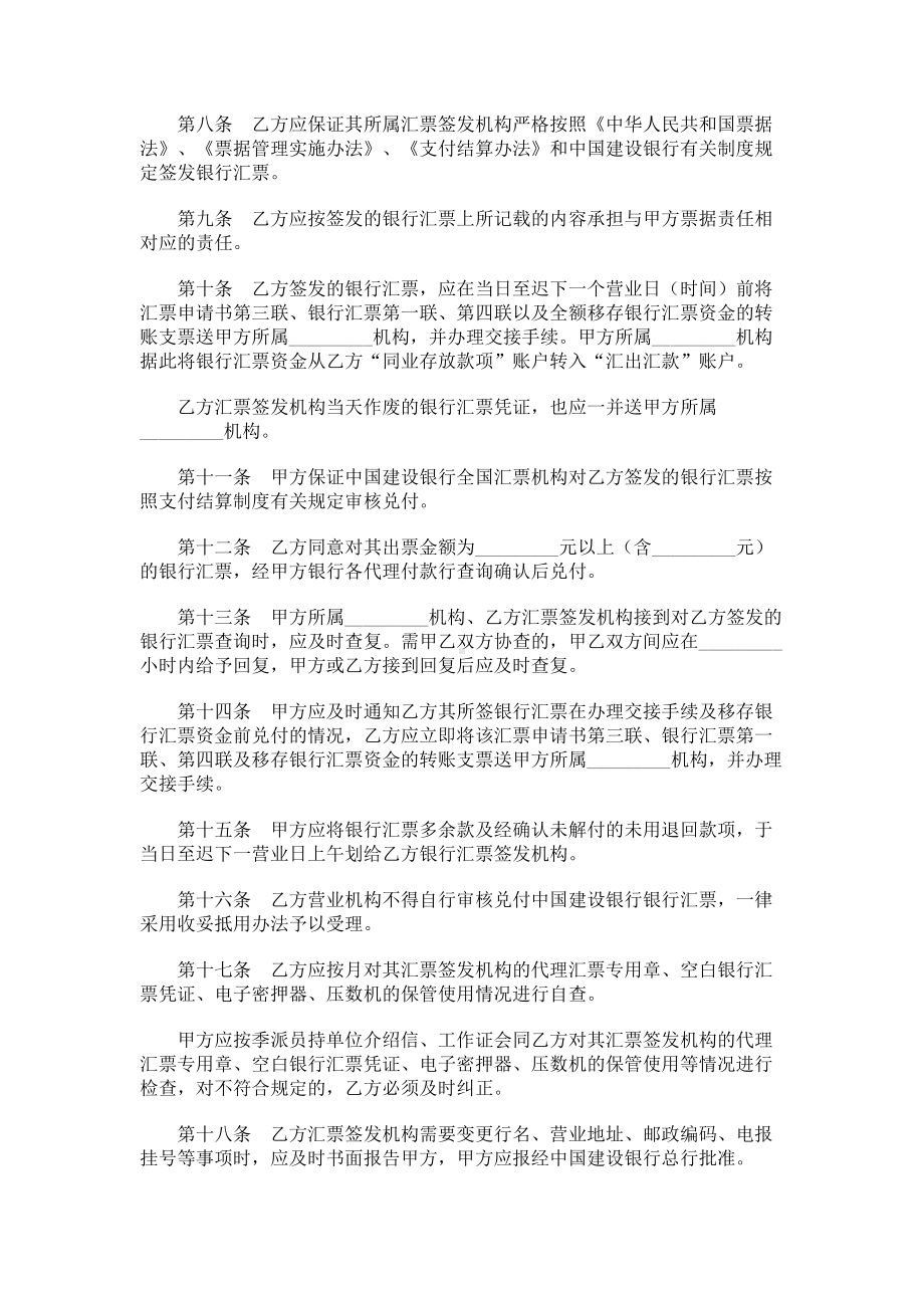 （实用合同书）-代理其他银行办理汇票业务协议.docx_第2页