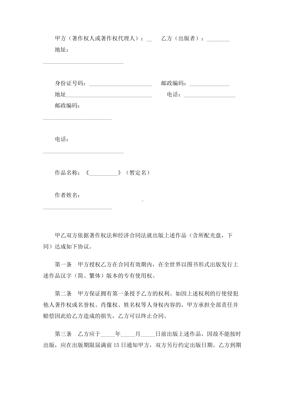 （实用合同书）-出版（光盘）合同01.docx_第1页