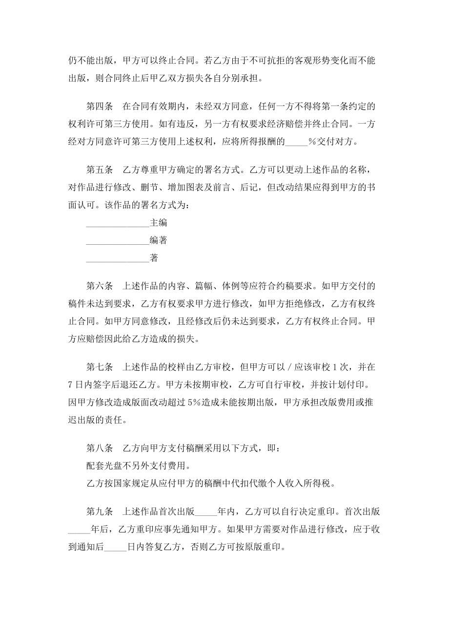 （实用合同书）-出版（光盘）合同01.docx_第2页