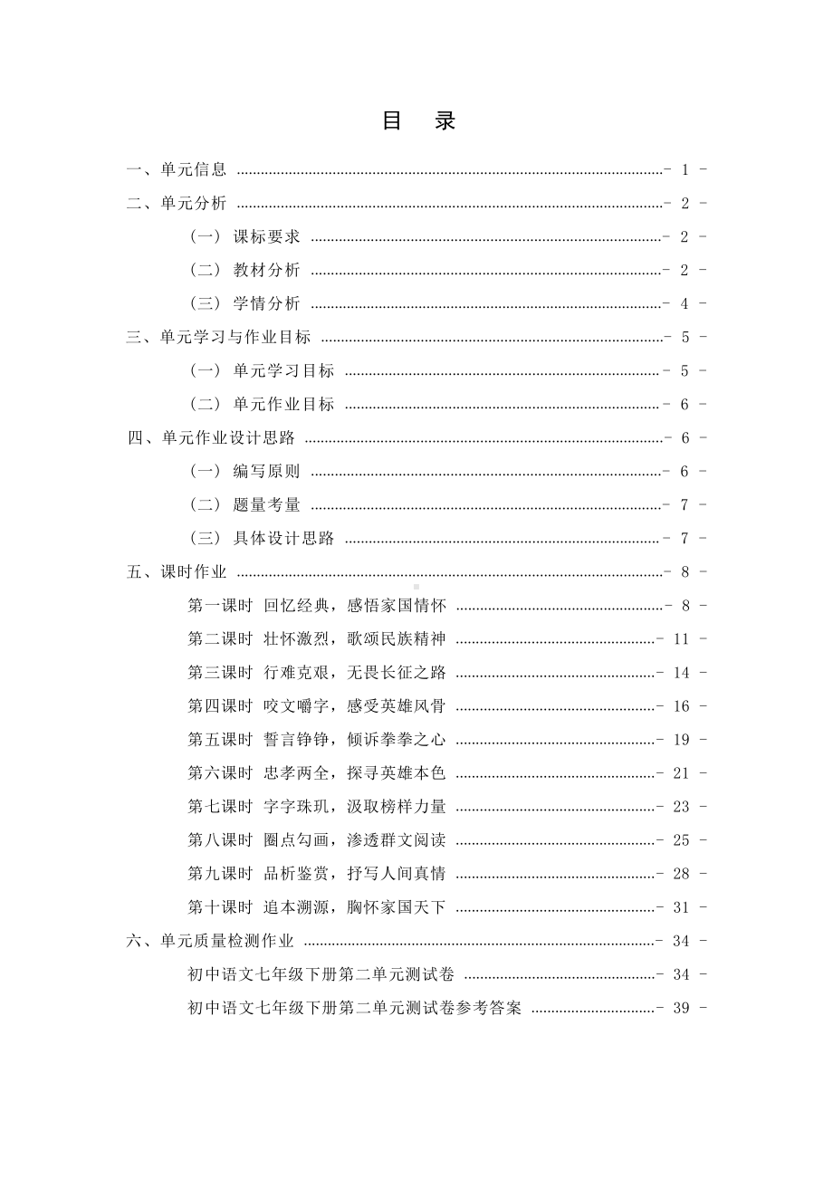 [信息技术2.0微能力]：中学七年级语文下（第二单元）回忆经典-中小学作业设计大赛获奖优秀作品-《义务教育语文课程标准（2022年版）》.pdf_第2页