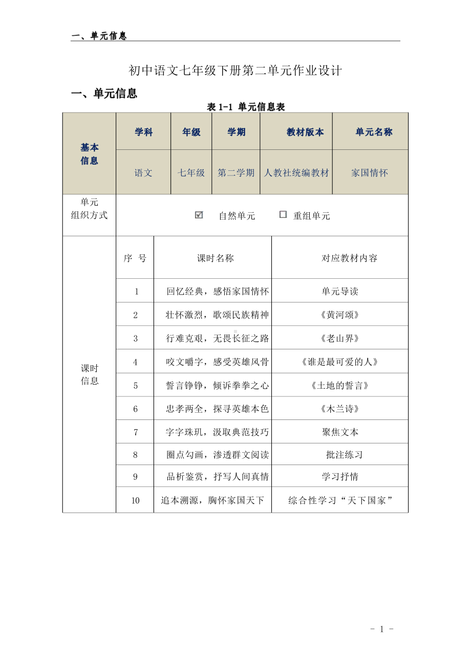 [信息技术2.0微能力]：中学七年级语文下（第二单元）回忆经典-中小学作业设计大赛获奖优秀作品-《义务教育语文课程标准（2022年版）》.pdf_第3页