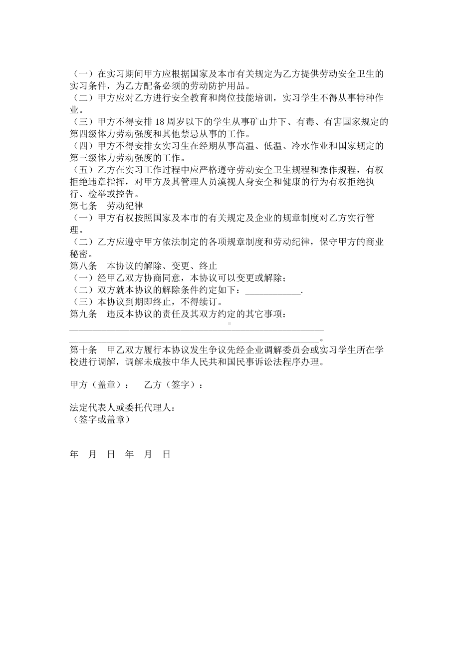 （实用合同）-学生实习协议书06.docx_第2页