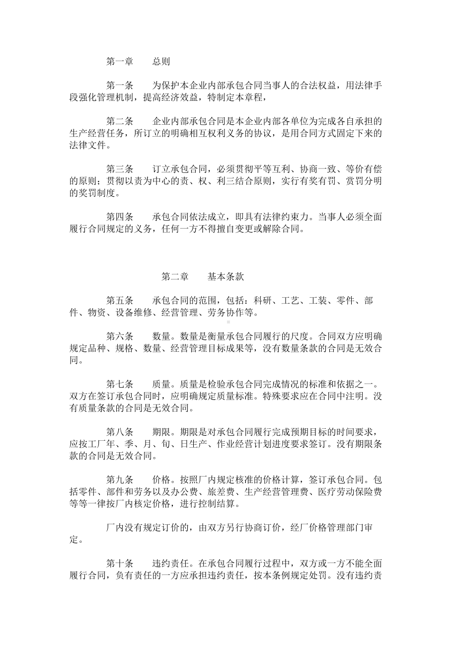 （实用合同）-内部承包合同书范本.docx_第1页