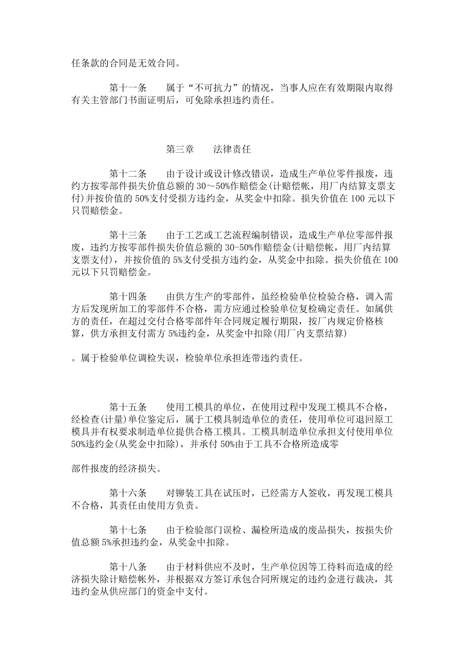 （实用合同）-内部承包合同书范本.docx_第2页