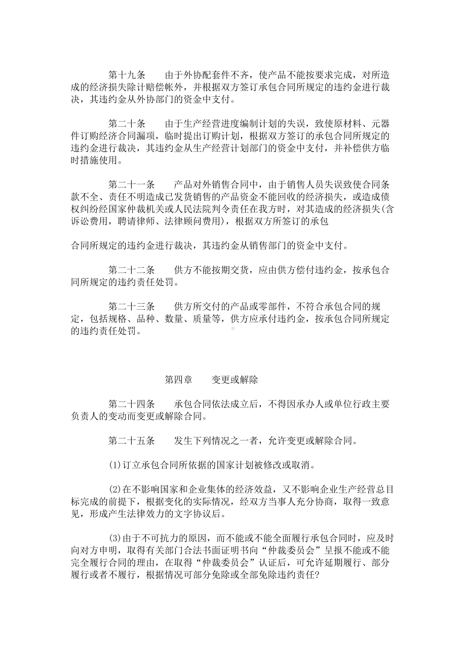 （实用合同）-内部承包合同书范本.docx_第3页