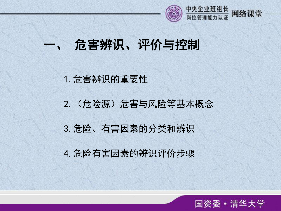 职业安全与健康管理学习培训课件.ppt_第3页