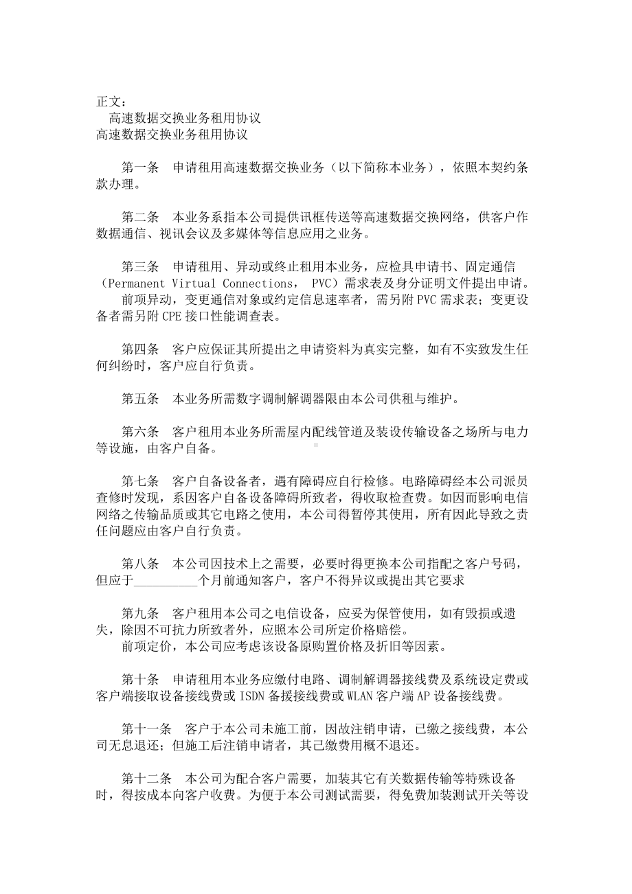 （实用合同书）-高速数据交换业务租用协议范本.docx_第1页