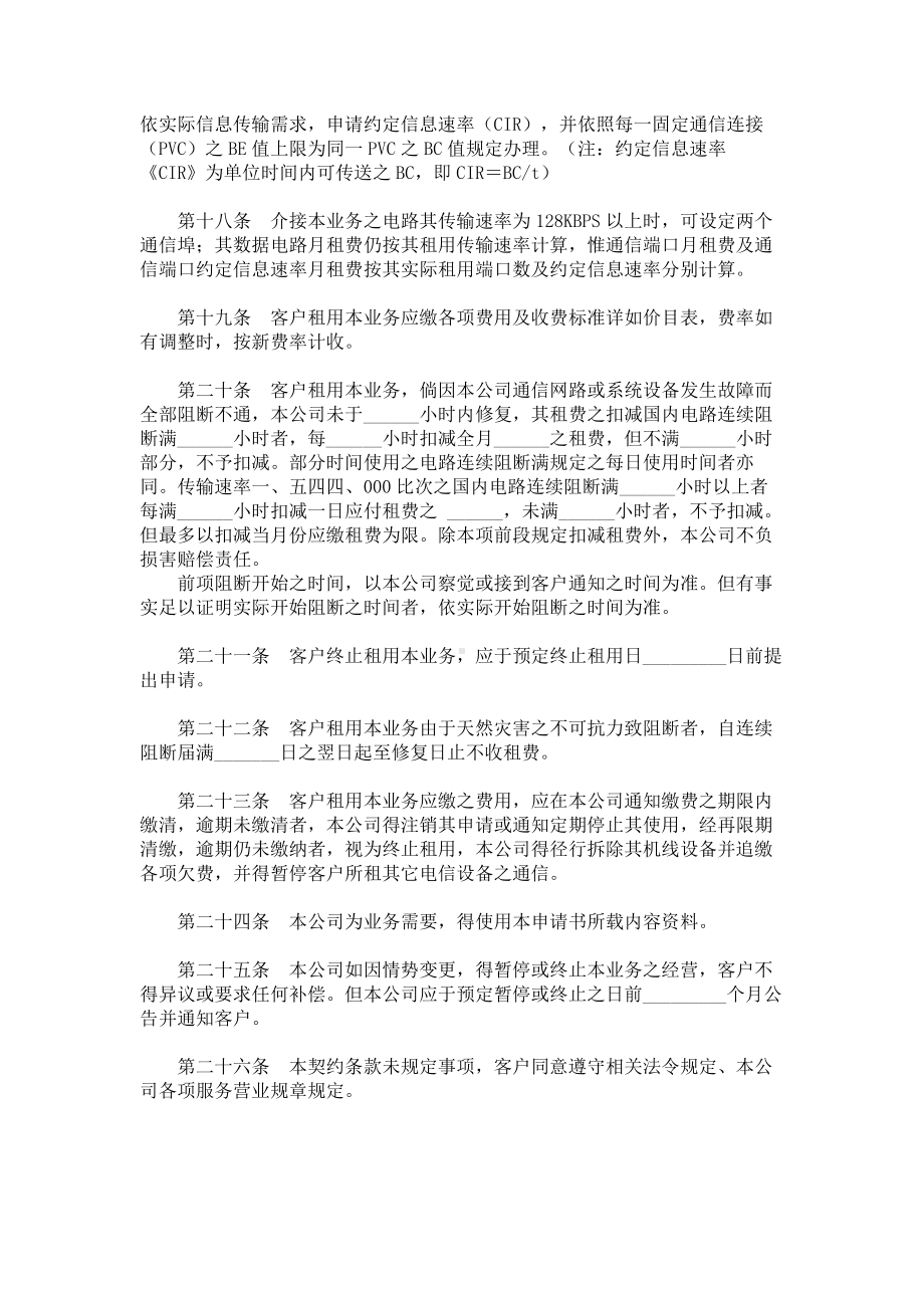 （实用合同书）-高速数据交换业务租用协议范本.docx_第3页