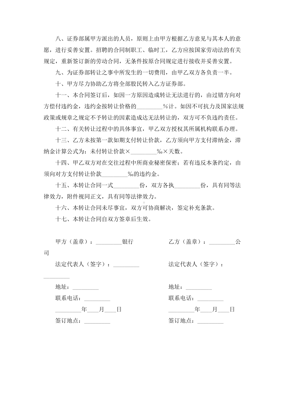 （实用合同）-证券交易营业部转让合同书.docx_第2页