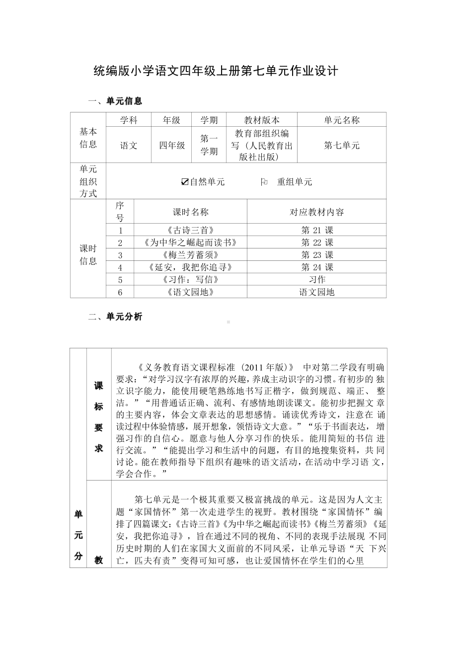 [信息技术2.0微能力]：小学四年级语文上（第七单元）为中华之崛起而读书-中小学作业设计大赛获奖优秀作品-《义务教育语文课程标准（2022年版）》.pdf_第2页