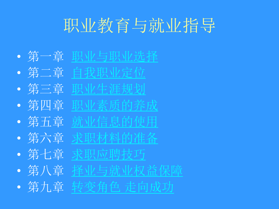 职业教育与就业指导学习培训课件.ppt_第2页