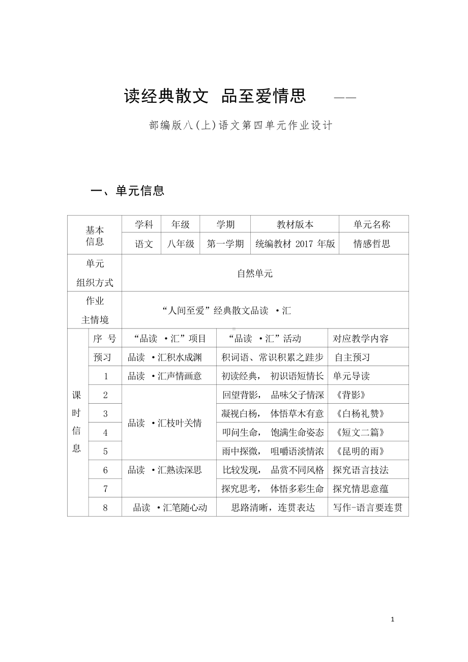 [信息技术2.0微能力]：中学八年级语文上（第四单元）父子情深-中小学作业设计大赛获奖优秀作品-《义务教育语文课程标准（2022年版）》.pdf_第2页