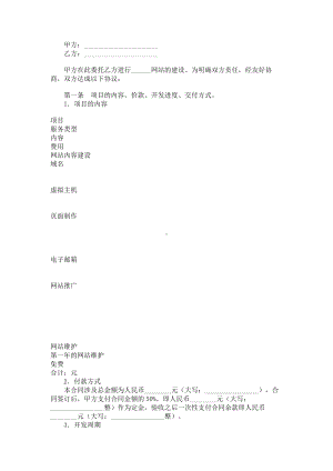 （实用合同）-网站建设合同书 .docx
