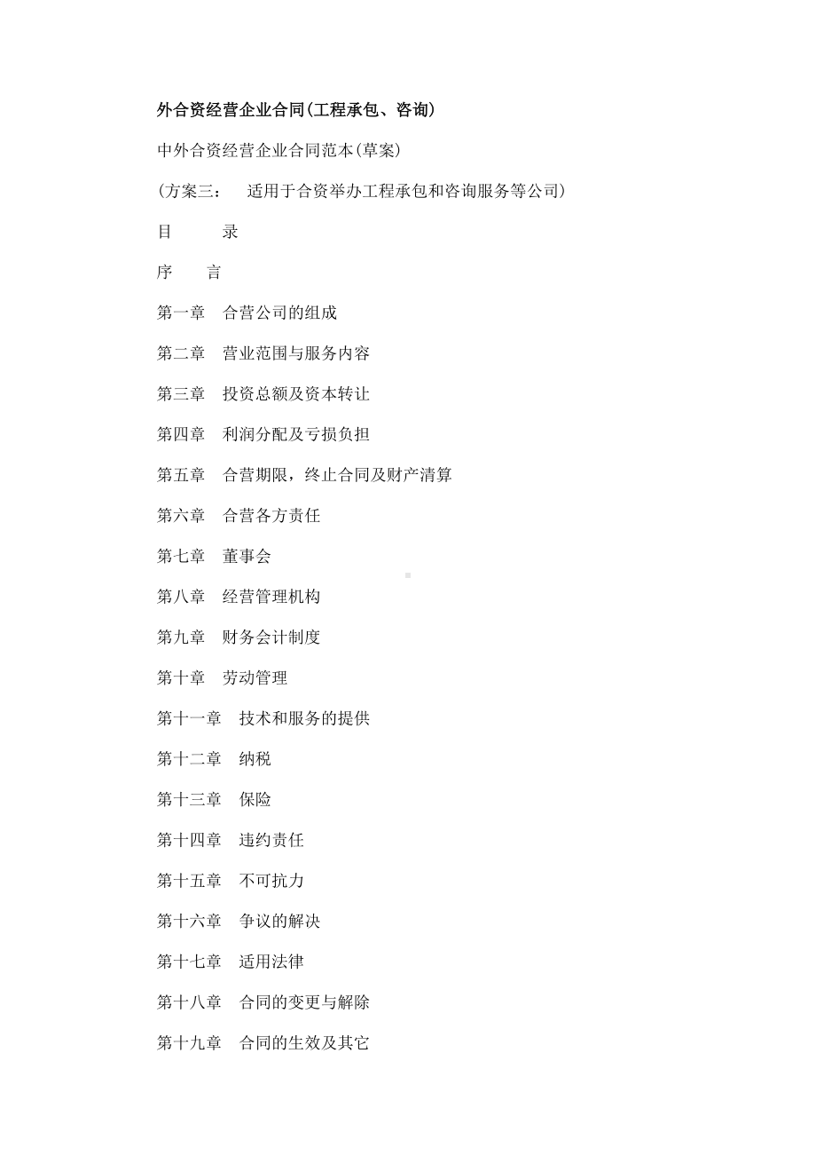 （实用合同书）-外合资经营企业合同（01）.docx_第1页