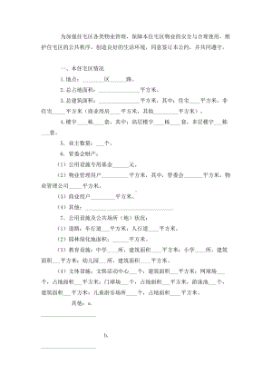 （实用合同书）-XX住宅区业主公约.docx