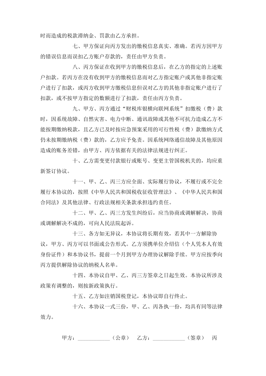 （实用合同）-委托缴税协议书01.docx_第2页