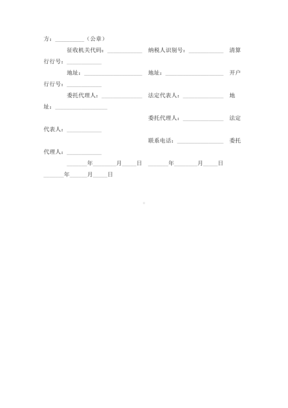 （实用合同）-委托缴税协议书01.docx_第3页