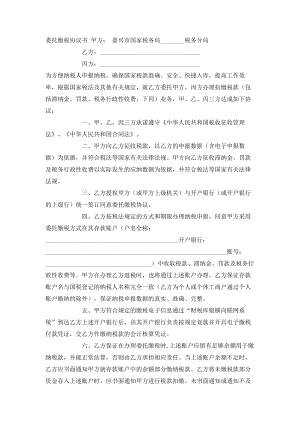 （实用合同）-委托缴税协议书01.docx