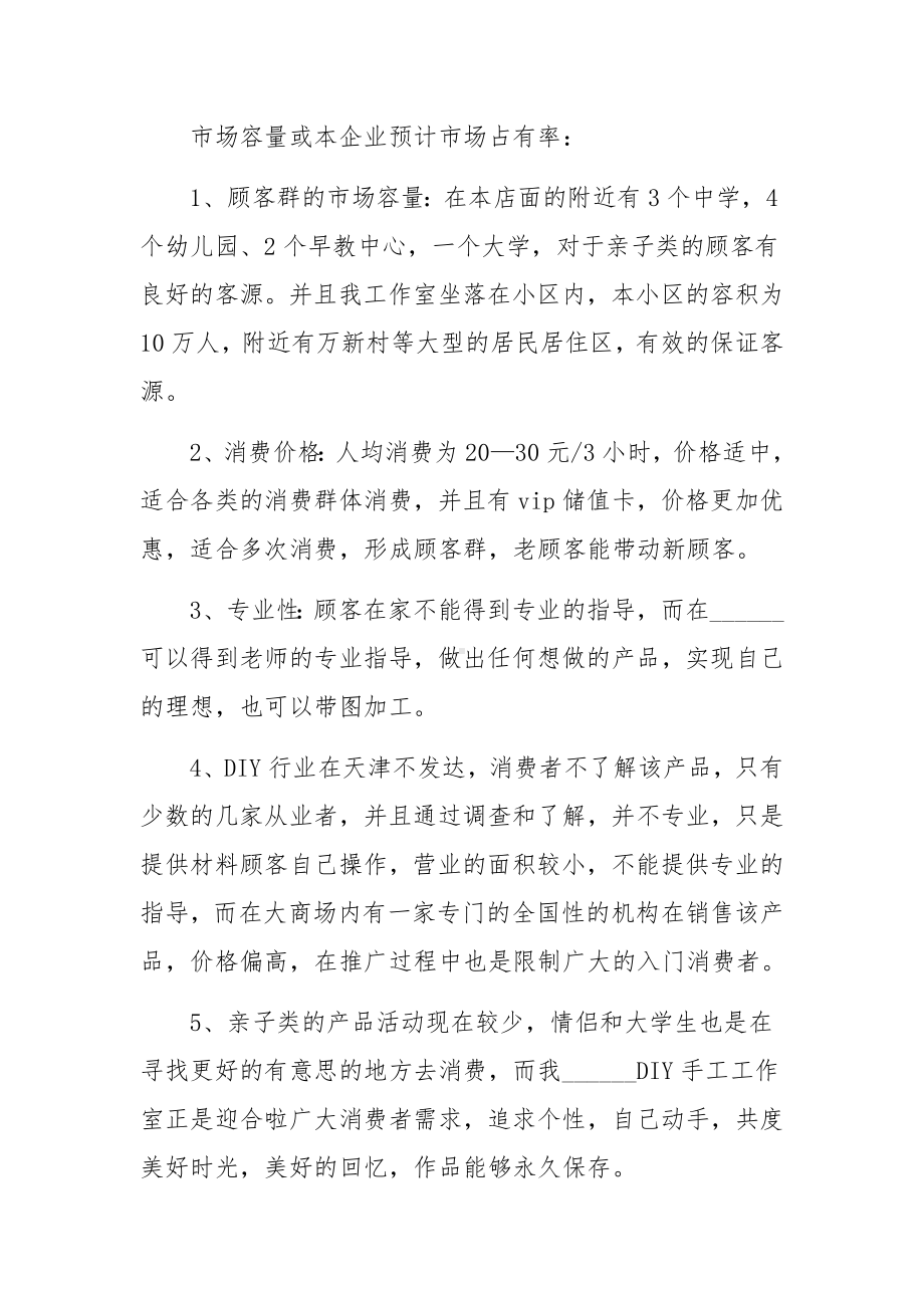 项目风险预测与防范事故应急预案（精选11篇）.docx_第3页