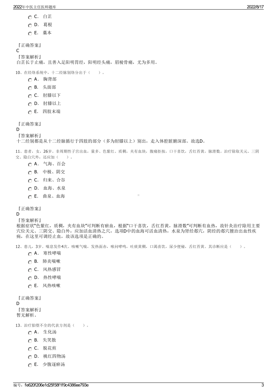 2022年中医主任医师题库.pdf_第3页