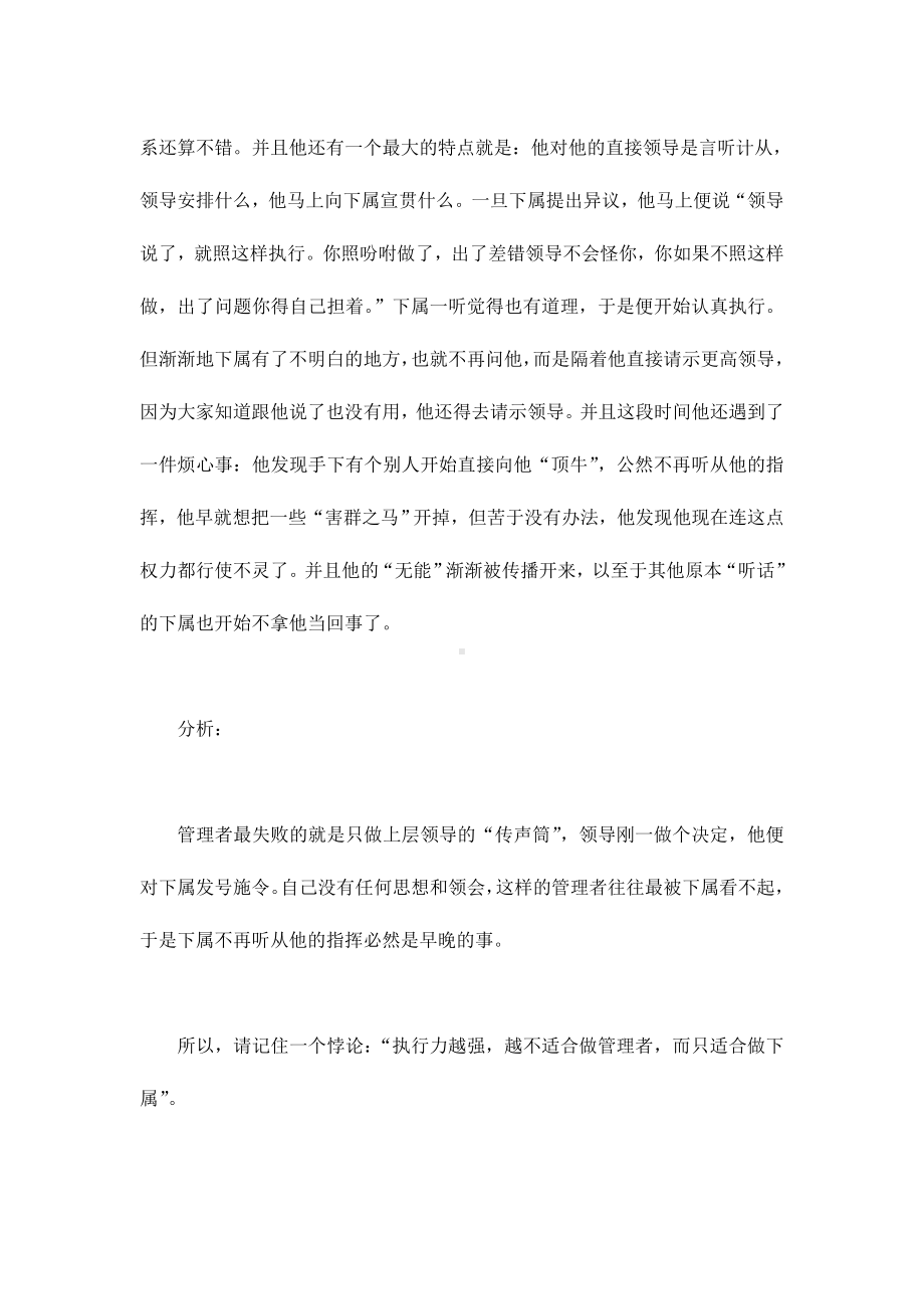 企管资料-六大案例揭示管理者必备性格特点.docx_第2页