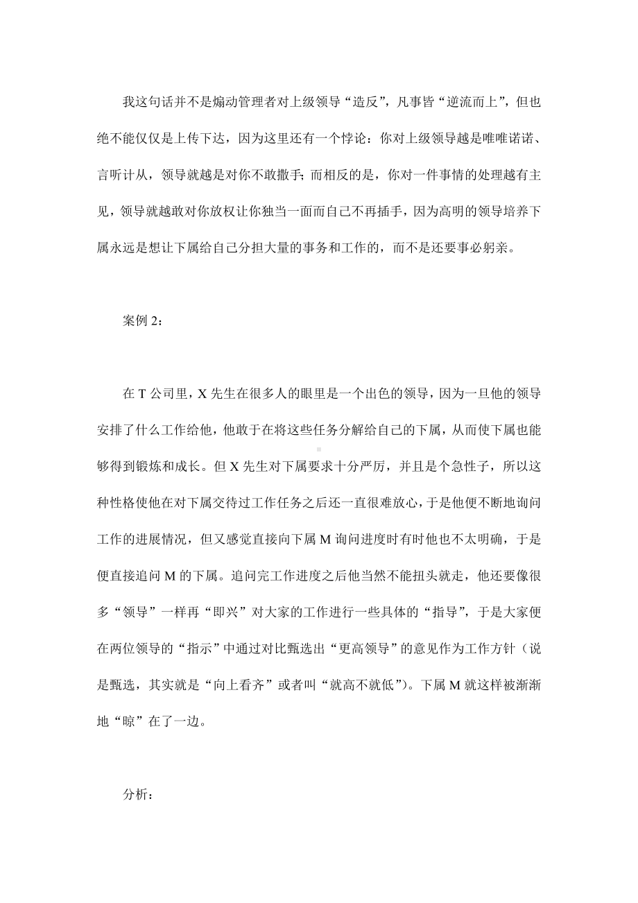 企管资料-六大案例揭示管理者必备性格特点.docx_第3页