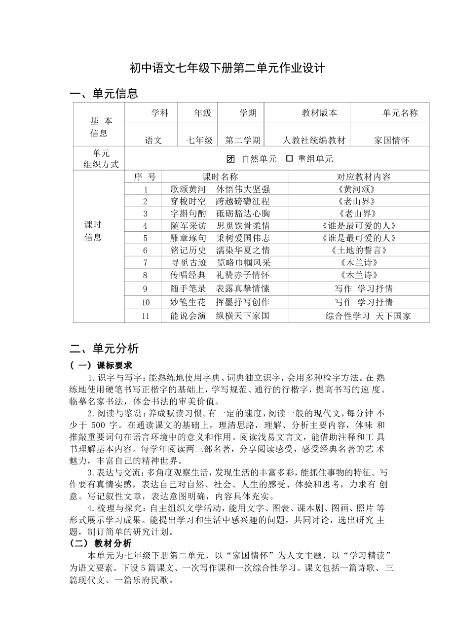 [信息技术2.0微能力]：中学七年级语文下（第二单元）歌颂黄河-中小学作业设计大赛获奖优秀作品-《义务教育语文课程标准（2022年版）》.pdf_第2页