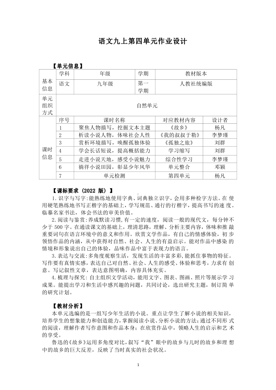 [信息技术2.0微能力]：中学九年级语文上（第四单元）环境描写-中小学作业设计大赛获奖优秀作品-《义务教育语文课程标准（2022年版）》.pdf_第2页