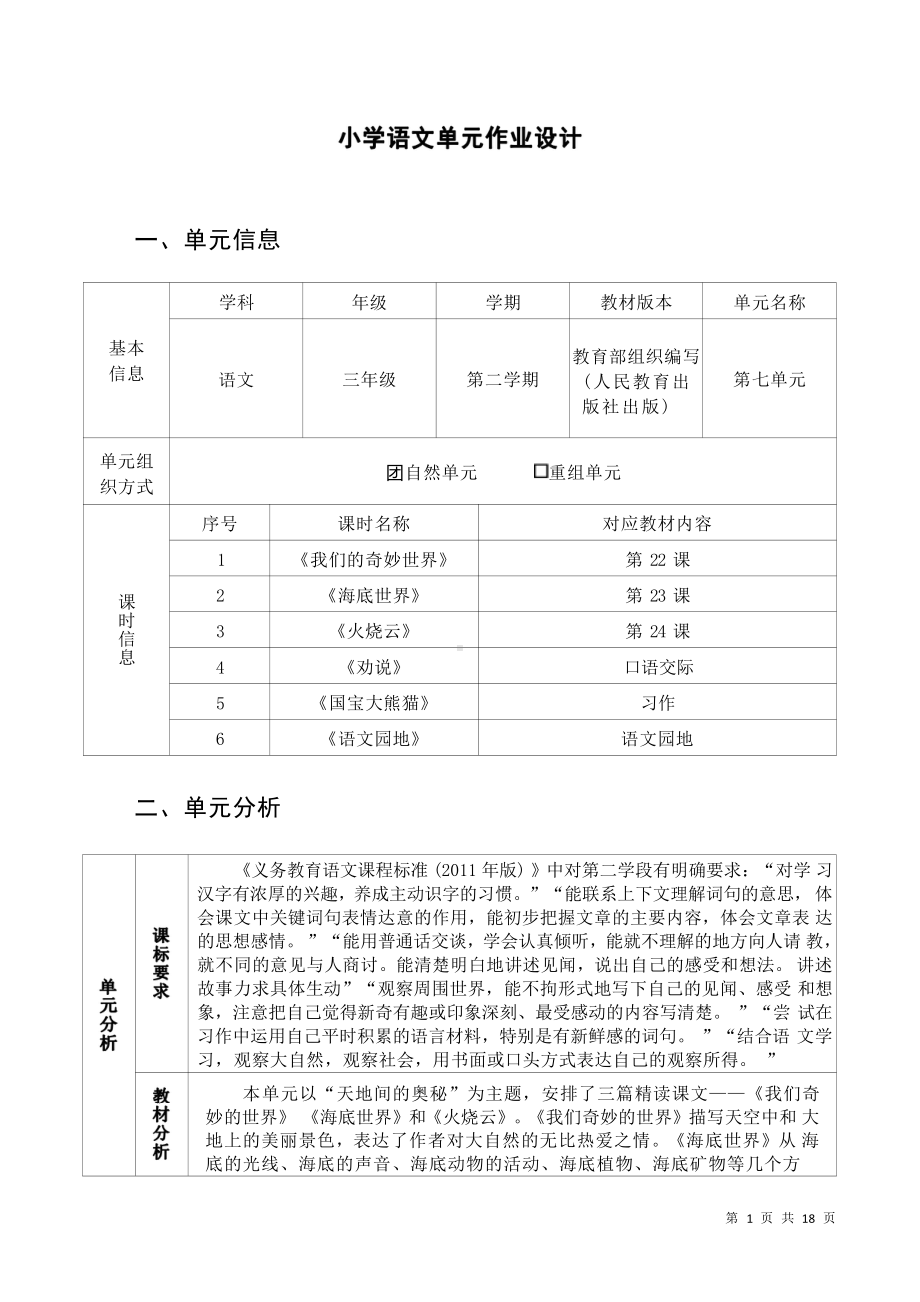 [信息技术2.0微能力]：小学三年级语文下（第七单元）-中小学作业设计大赛获奖优秀作品-《义务教育语文课程标准（2022年版）》.pdf_第2页