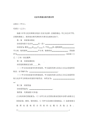 （实用合同书）-北京市房屋出租代理合同.docx