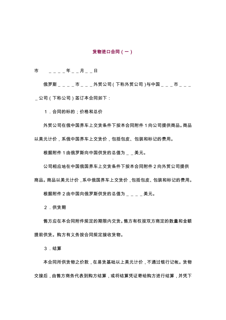 （实用合同）-货物进口合同书范本.docx_第1页