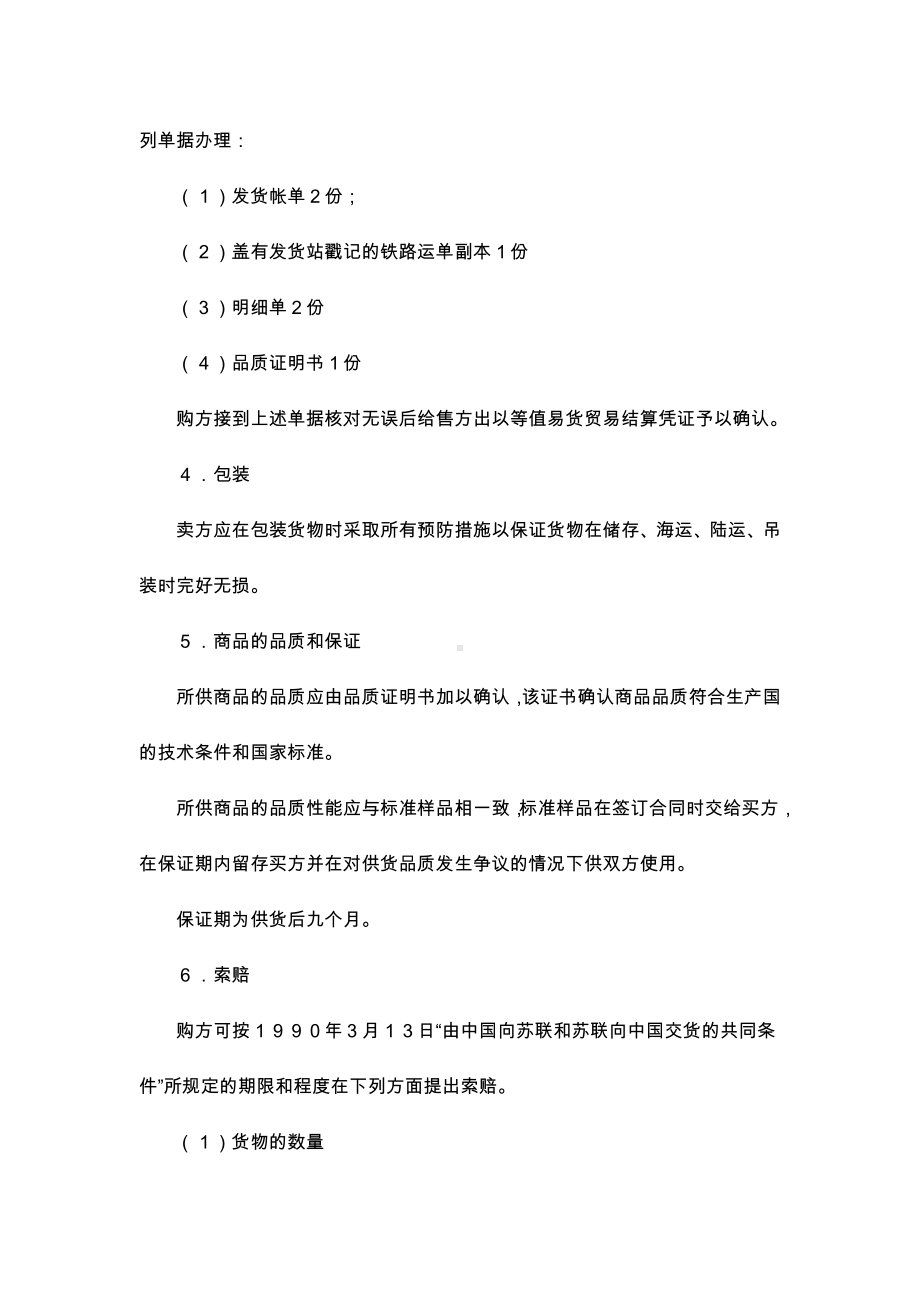 （实用合同）-货物进口合同书范本.docx_第2页