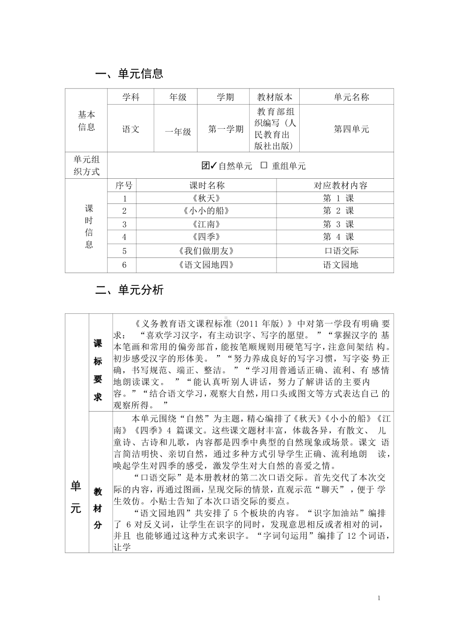 [信息技术2.0微能力]：小学一年级语文上（第四单元）秋天-中小学作业设计大赛获奖优秀作品-《义务教育语文课程标准（2022年版）》.pdf_第2页